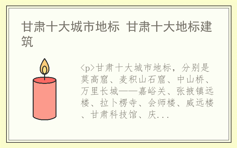 甘肃十大城市地标 甘肃十大地标建筑