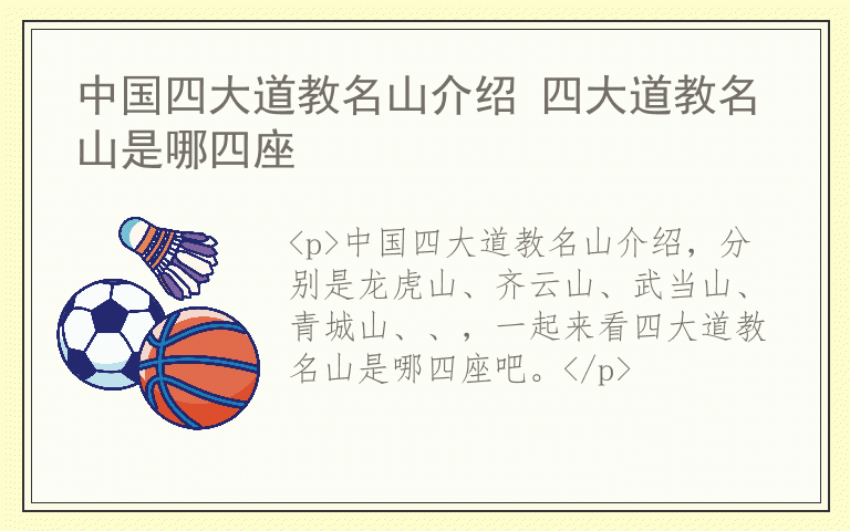 中国四大道教名山介绍 四大道教名山是哪四座