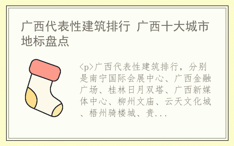 广西代表性建筑排行 广西十大城市地标盘点