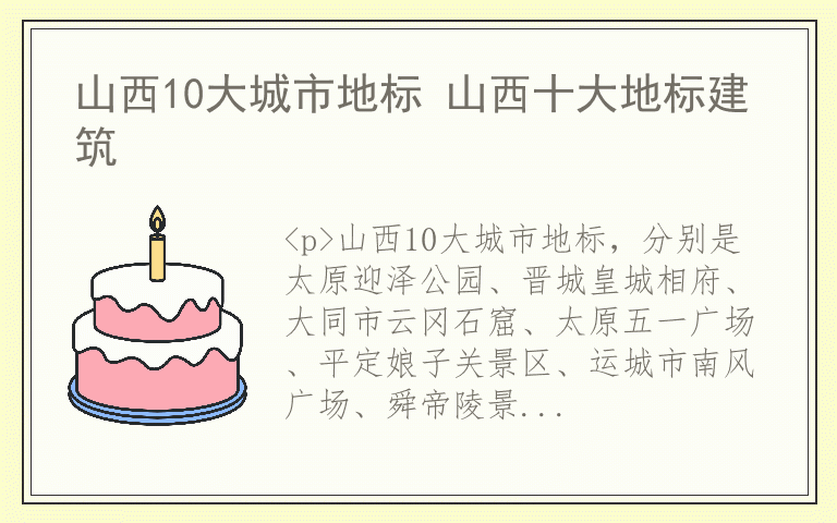 山西10大城市地标 山西十大地标建筑