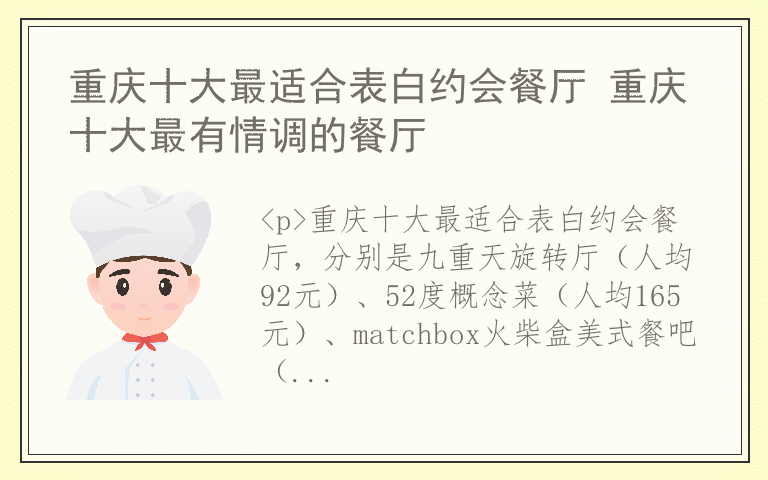 重庆十大最适合表白约会餐厅 重庆十大最有情调的餐厅