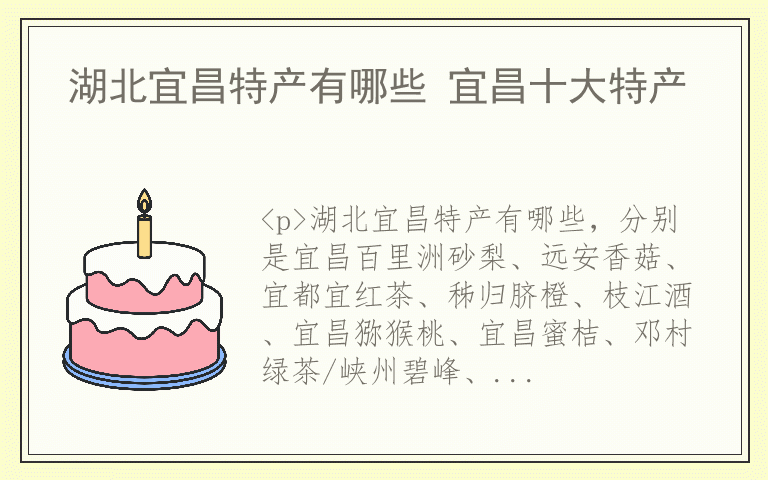 湖北宜昌特产有哪些 宜昌十大特产