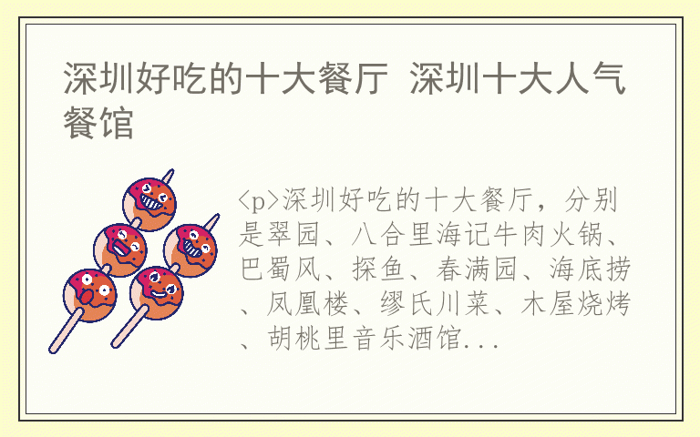 深圳好吃的十大餐厅 深圳十大人气餐馆