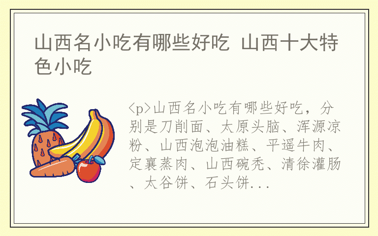 山西名小吃有哪些好吃 山西十大特色小吃