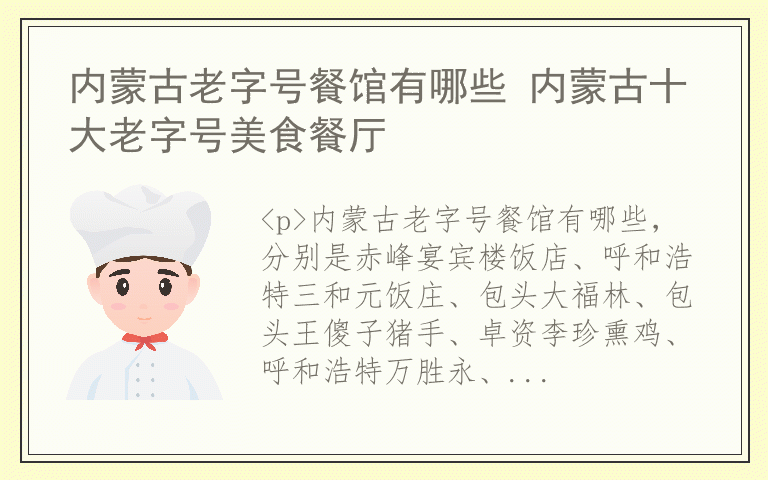 内蒙古老字号餐馆有哪些 内蒙古十大老字号美食餐厅