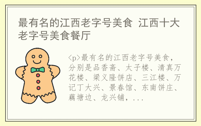 最有名的江西老字号美食 江西十大老字号美食餐厅