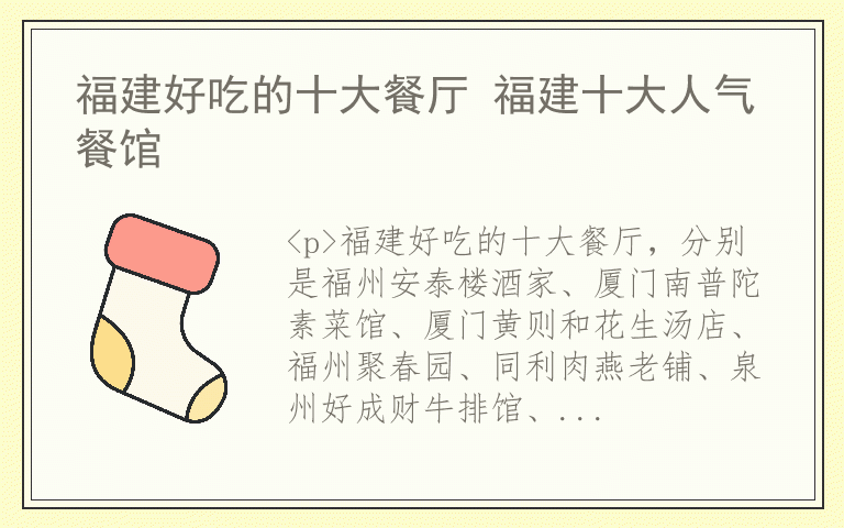 福建好吃的十大餐厅 福建十大人气餐馆
