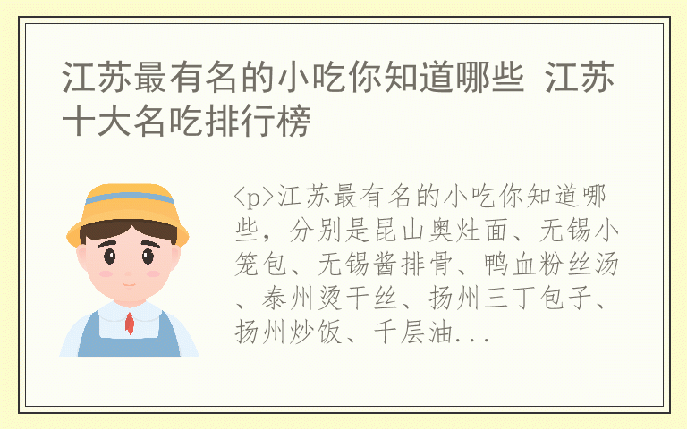 江苏最有名的小吃你知道哪些 江苏十大名吃排行榜