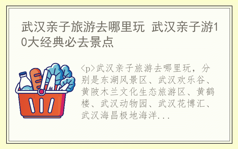 武汉亲子旅游去哪里玩 武汉亲子游10大经典必去景点