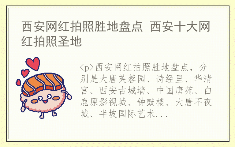 西安网红拍照胜地盘点 西安十大网红拍照圣地