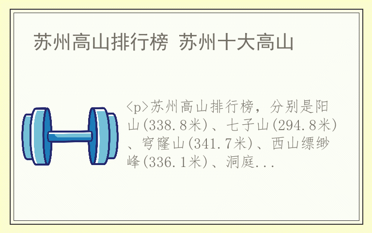苏州高山排行榜 苏州十大高山