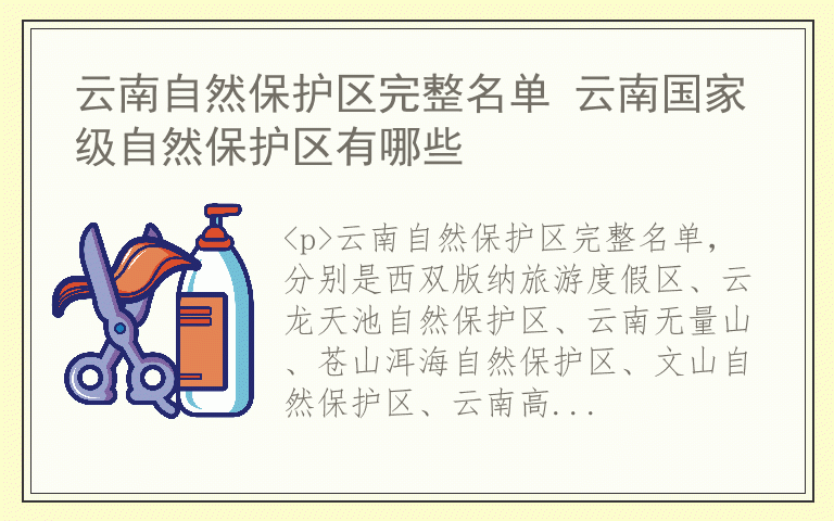 云南自然保护区完整名单 云南国家级自然保护区有哪些