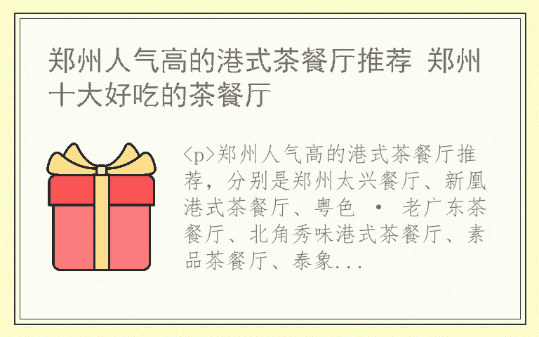 郑州人气高的港式茶餐厅推荐 郑州十大好吃的茶餐厅