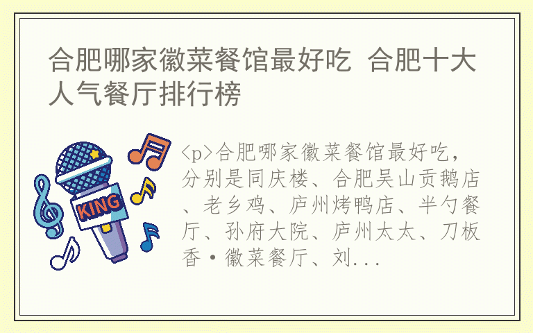 合肥哪家徽菜餐馆最好吃 合肥十大人气餐厅排行榜