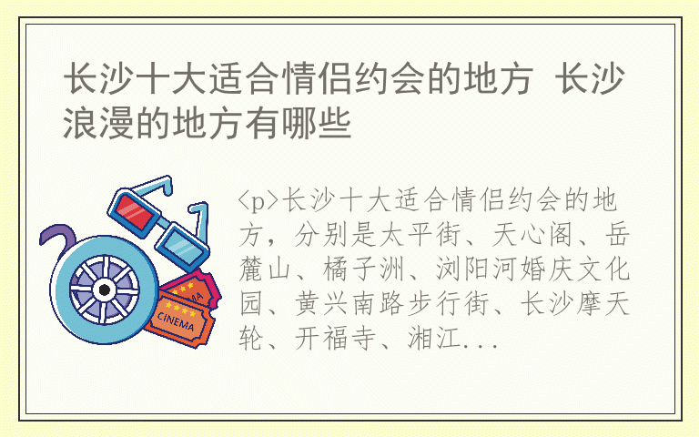 长沙十大适合情侣约会的地方 长沙浪漫的地方有哪些