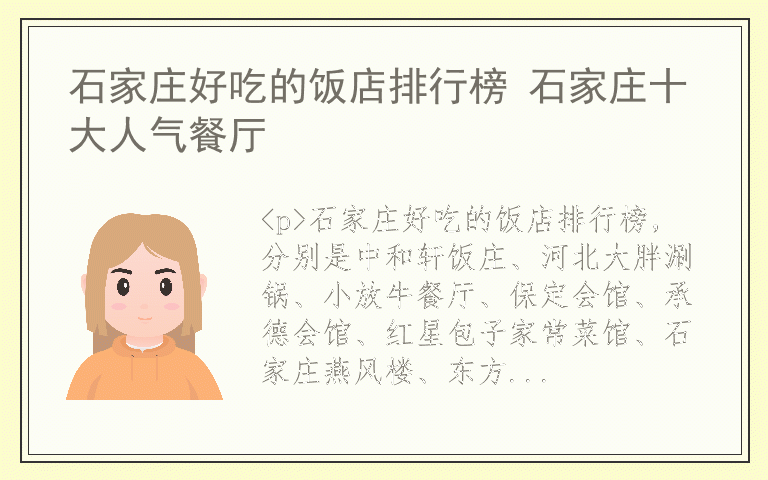石家庄好吃的饭店排行榜 石家庄十大人气餐厅