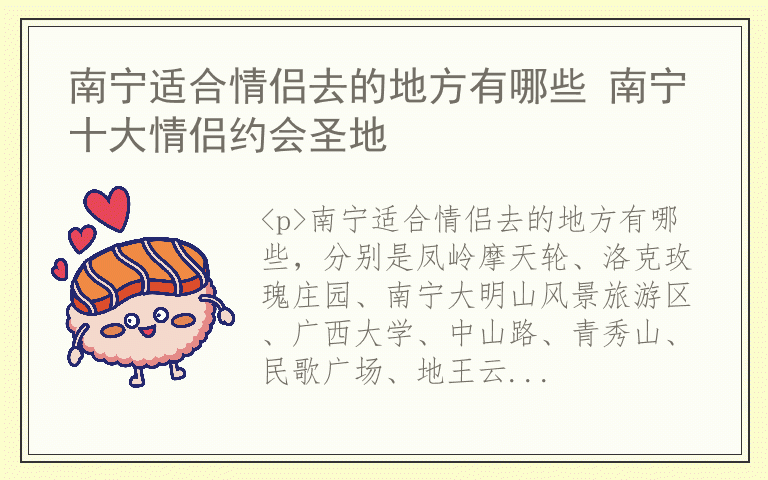 南宁适合情侣去的地方有哪些 南宁十大情侣约会圣地