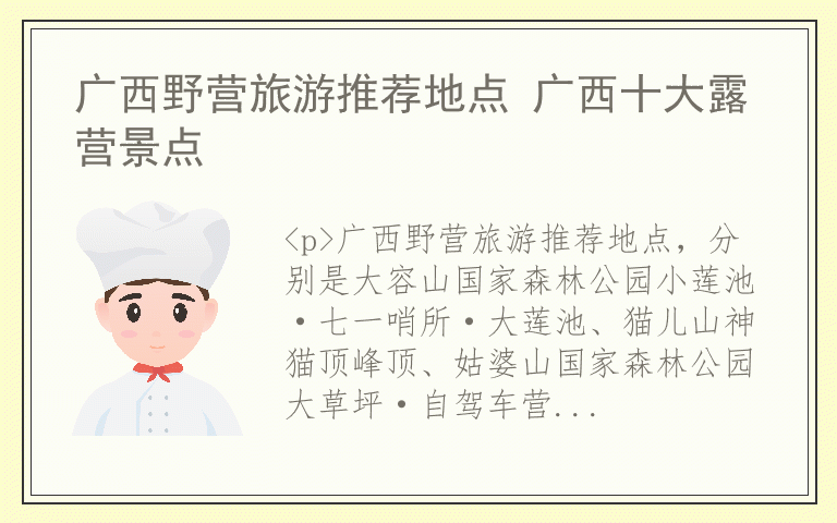 广西野营旅游推荐地点 广西十大露营景点