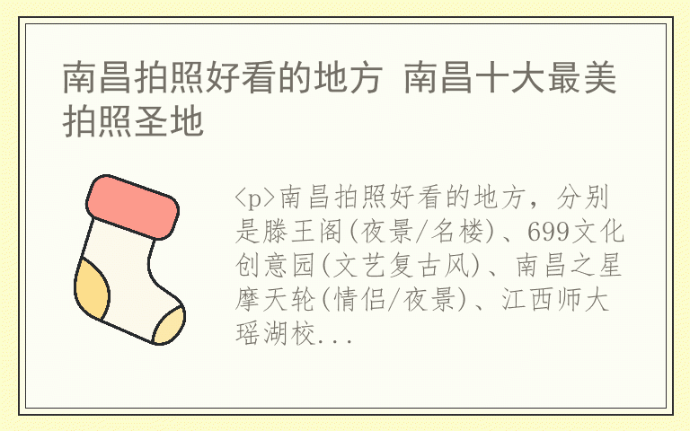 南昌拍照好看的地方 南昌十大最美拍照圣地