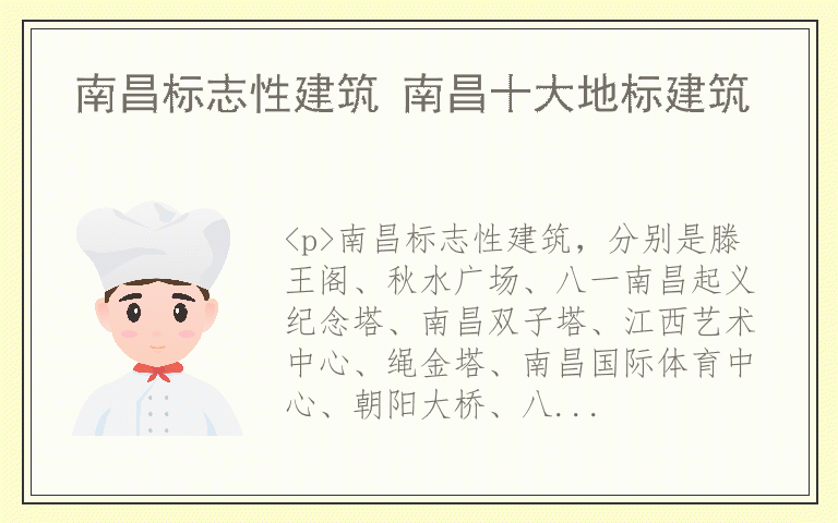 南昌标志性建筑 南昌十大地标建筑