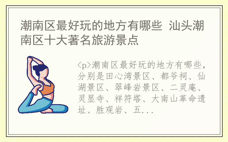 潮南区最好玩的地方有哪些 汕头潮南区十大著名旅游景点