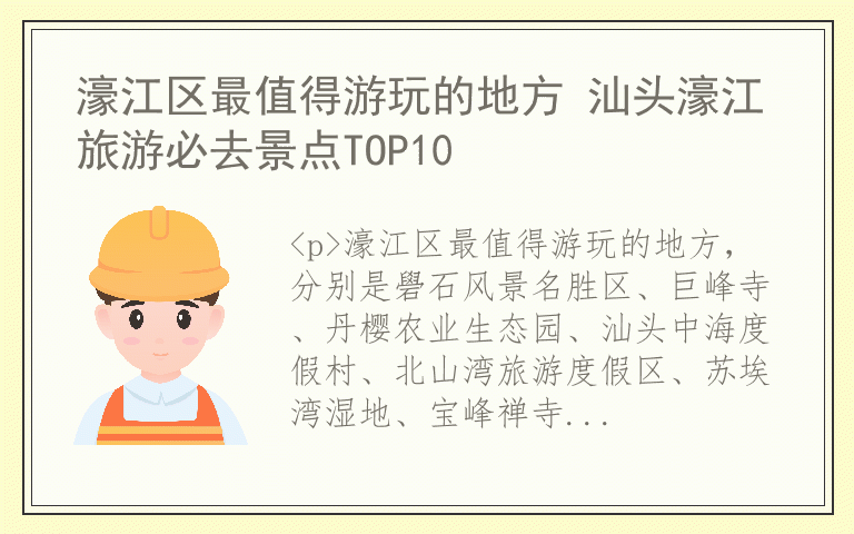 濠江区最值得游玩的地方 汕头濠江旅游必去景点TOP10