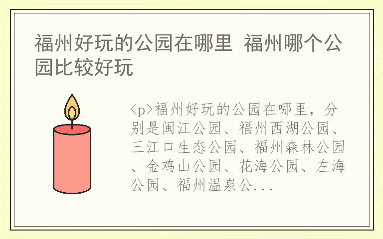 福州好玩的公园在哪里 福州哪个公园比较好玩