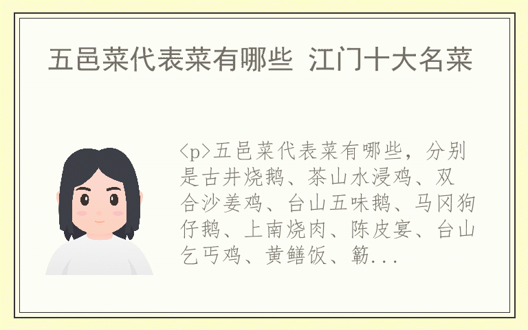 五邑菜代表菜有哪些 江门十大名菜