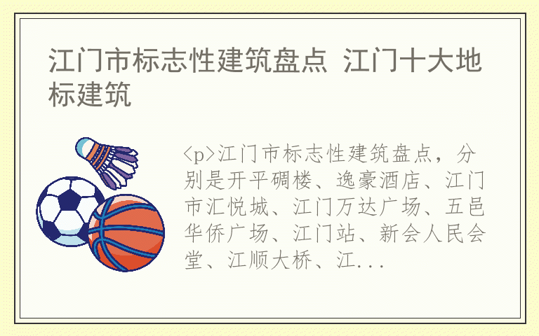 江门市标志性建筑盘点 江门十大地标建筑