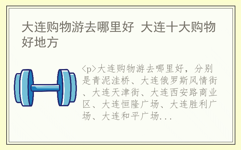 大连购物游去哪里好 大连十大购物好地方