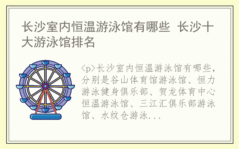 长沙室内恒温游泳馆有哪些 长沙十大游泳馆排名