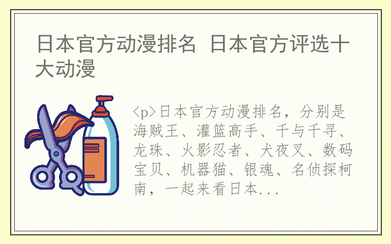 日本官方动漫排名 日本官方评选十大动漫