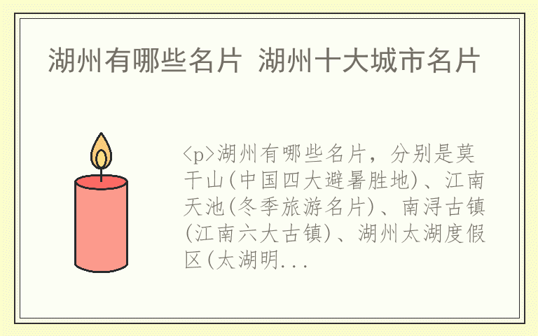 湖州有哪些名片 湖州十大城市名片