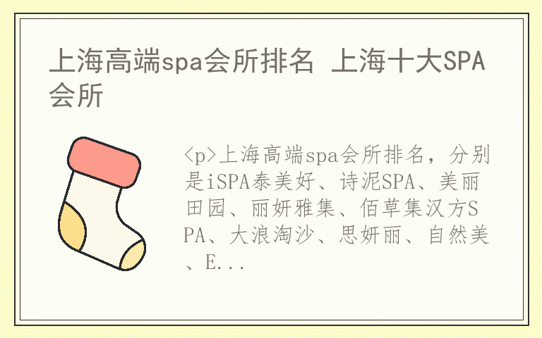 上海高端spa会所排名 上海十大SPA会所