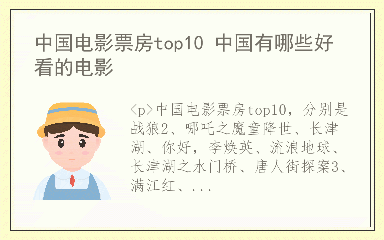 中国电影票房top10 中国有哪些好看的电影