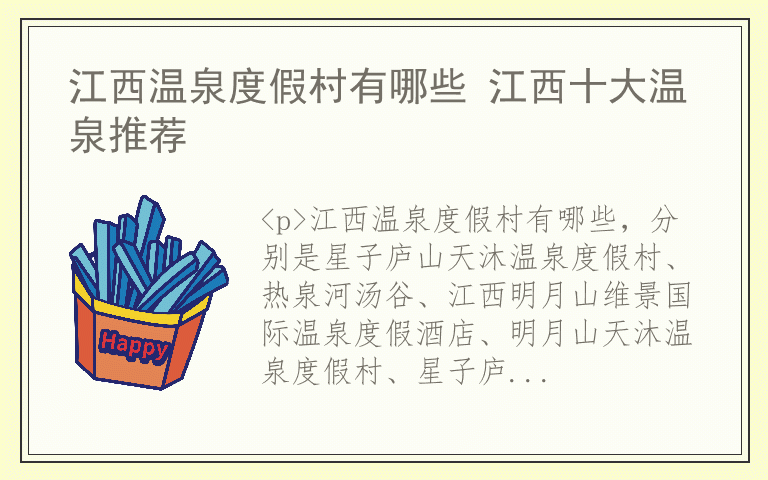 江西温泉度假村有哪些 江西十大温泉推荐