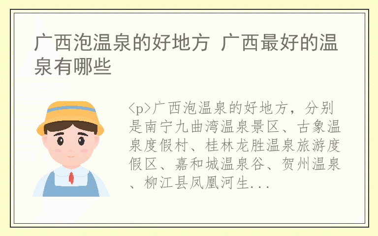 广西泡温泉的好地方 广西最好的温泉有哪些