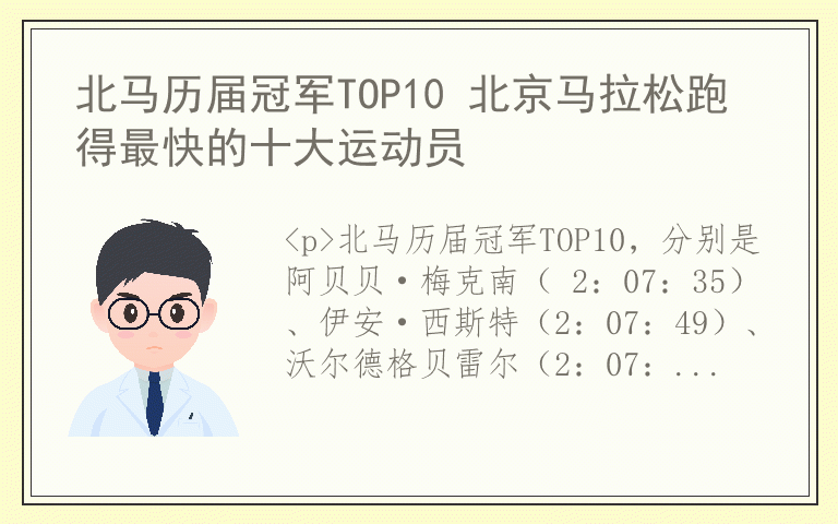 北马历届冠军TOP10 北京马拉松跑得最快的十大运动员