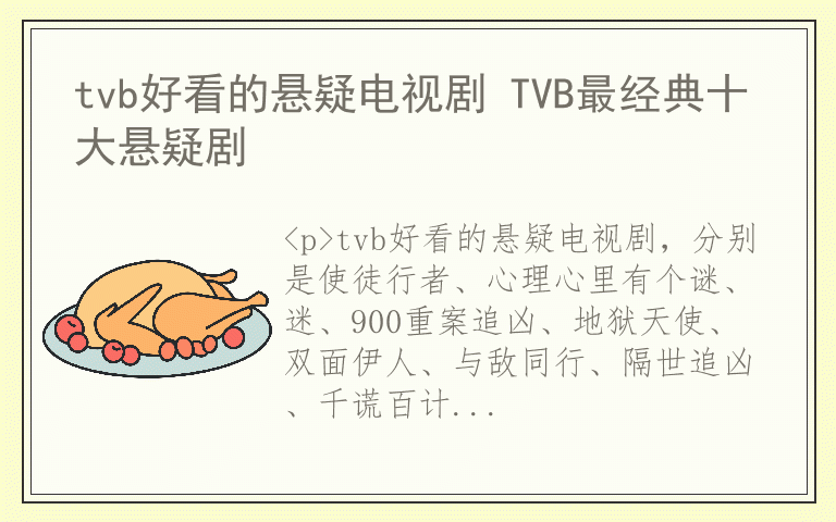 tvb好看的悬疑电视剧 TVB最经典十大悬疑剧