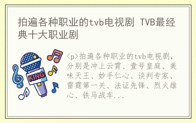 拍遍各种职业的tvb电视剧 TVB最经典十大职业剧