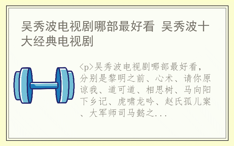 吴秀波电视剧哪部最好看 吴秀波十大经典电视剧