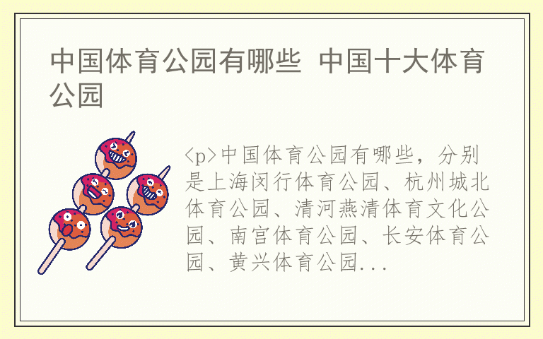 中国体育公园有哪些 中国十大体育公园