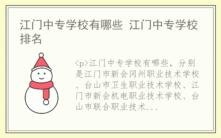 江门中专学校有哪些 江门中专学校排名