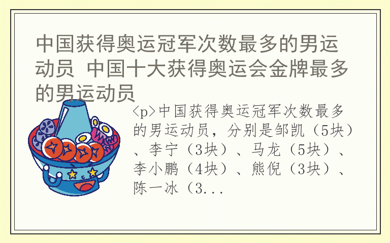 中国获得奥运冠军次数最多的男运动员 中国十大获得奥运会金牌最多的男运动员