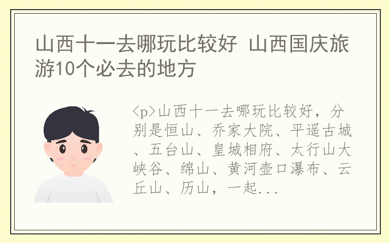 山西十一去哪玩比较好 山西国庆旅游10个必去的地方