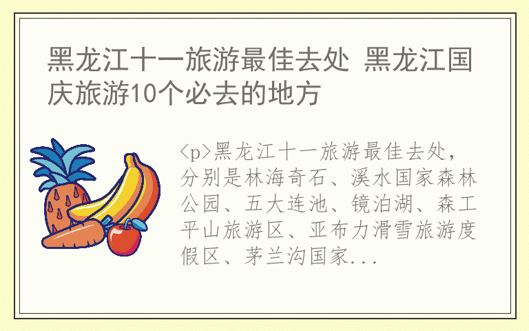 黑龙江十一旅游最佳去处 黑龙江国庆旅游10个必去的地方