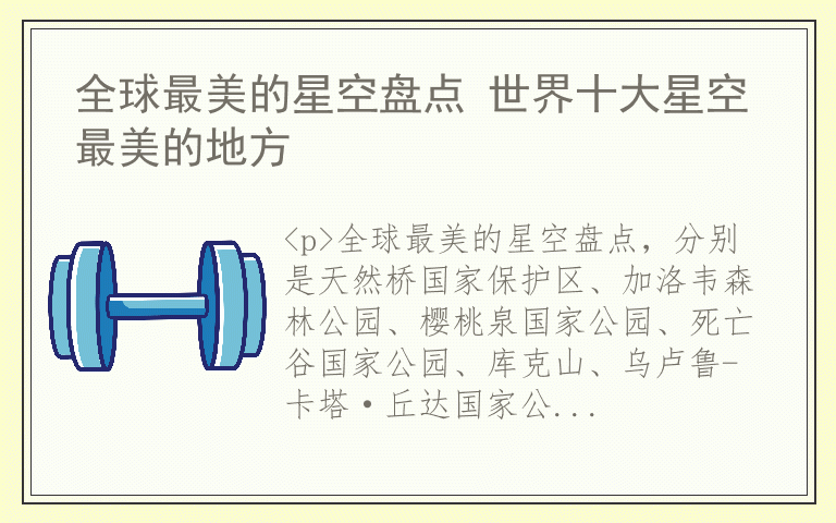 全球最美的星空盘点 世界十大星空最美的地方