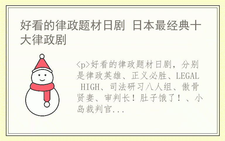 好看的律政题材日剧 日本最经典十大律政剧