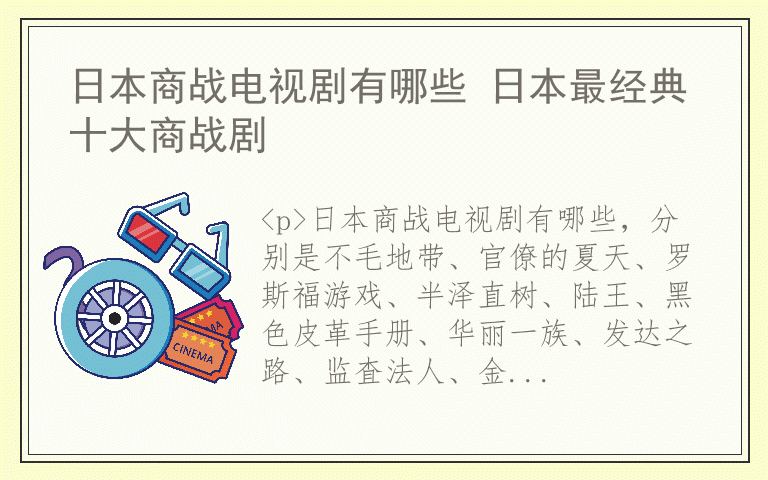 日本商战电视剧有哪些 日本最经典十大商战剧