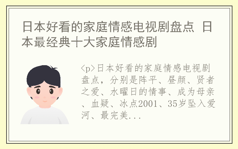 日本好看的家庭情感电视剧盘点 日本最经典十大家庭情感剧